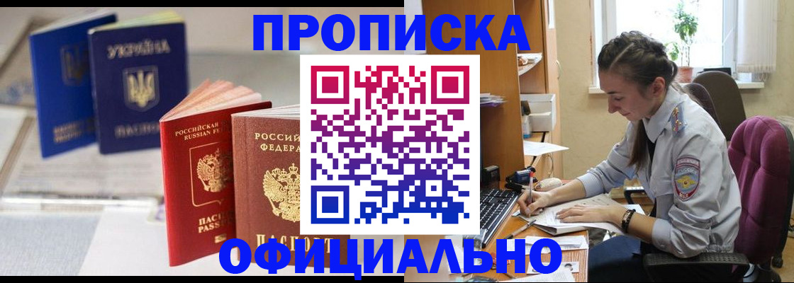 прописка 2025 в Аркадаке