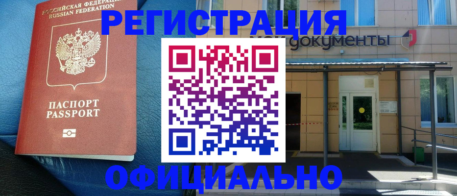 временная регистрация законно в Аркадаке