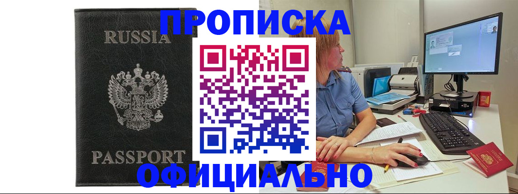 временная прописка в Аркадаке