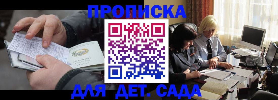 временная прописка в Аркадаке