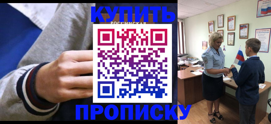 временная прописка в Аркадаке