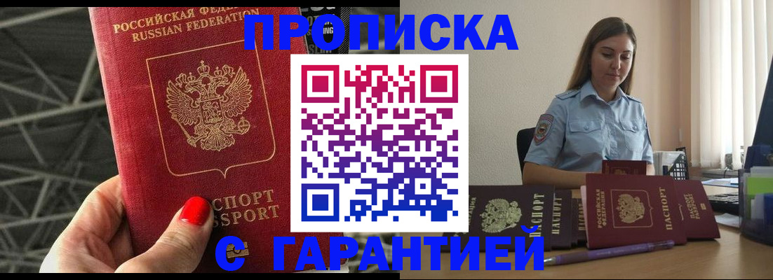 прописка регистрация в Аркадаке